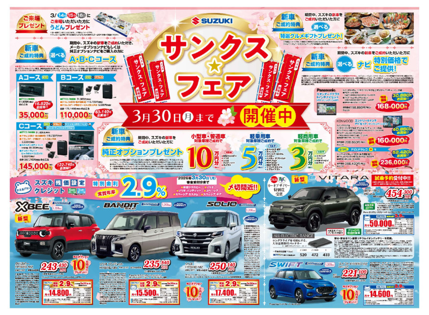 /dealer/sj-admin/sharefiles/0314suzuki_D3_表_{0C189856-DACE-4C13-DB2D-CFAD33821CF5}.pdf